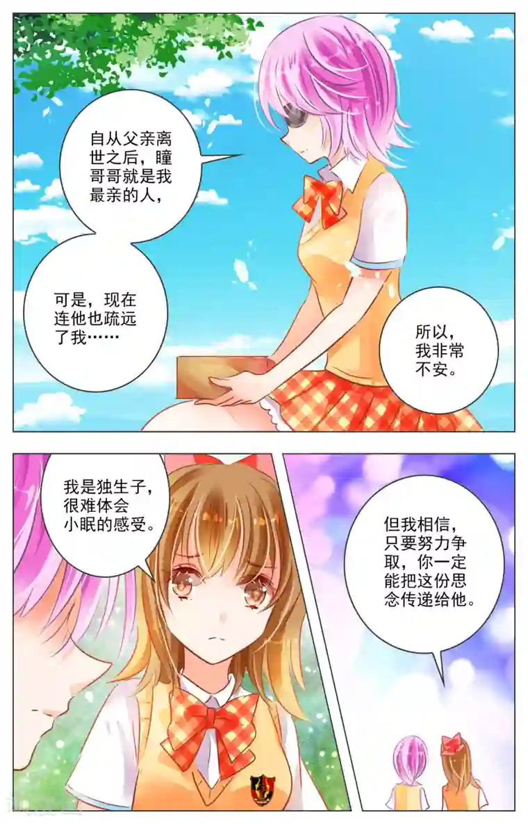 虚影之瞳第26话2