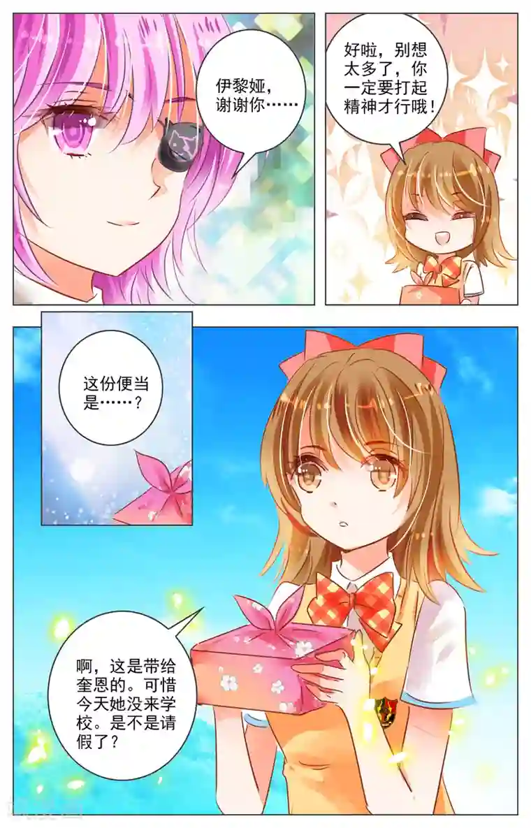 虚影之瞳第26话2