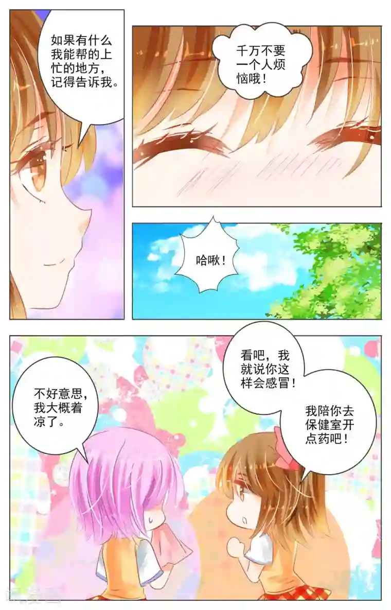 虚影之瞳第26话3