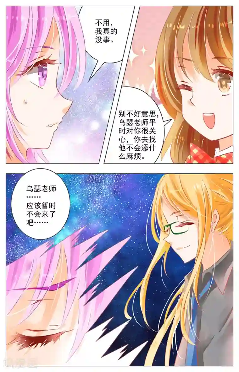 虚影之瞳第26话3