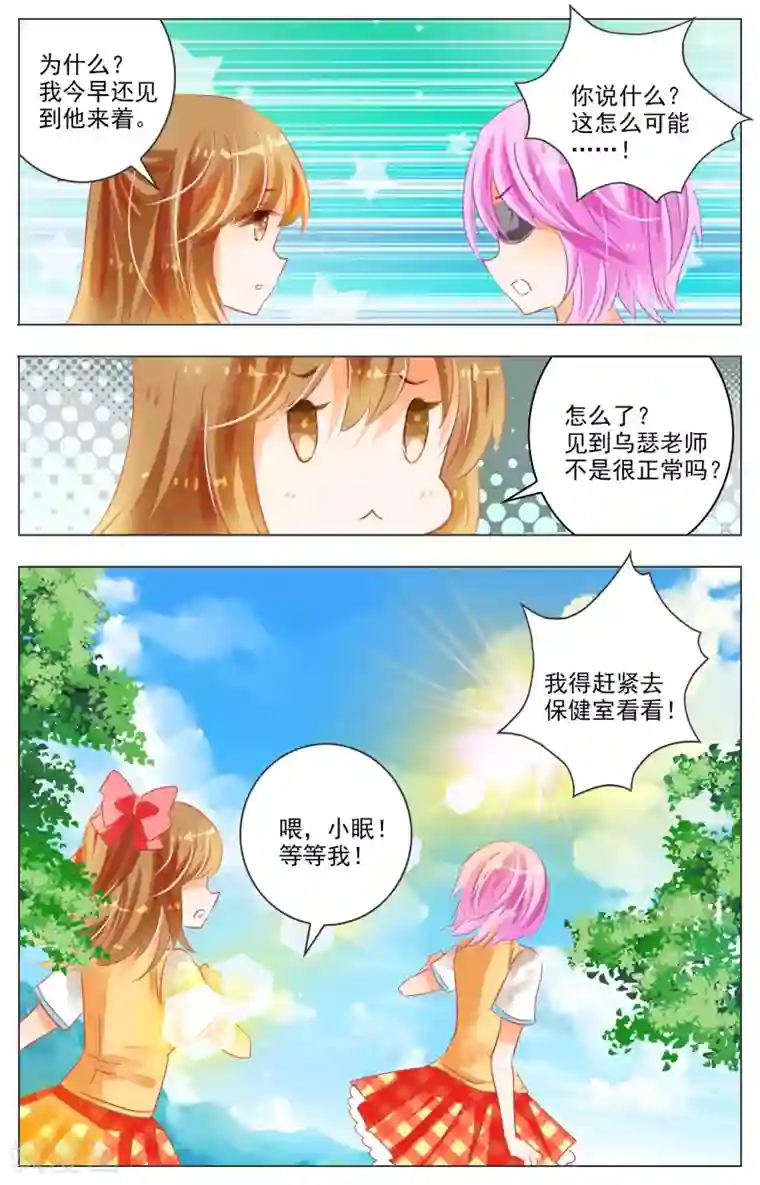 虚影之瞳第26话3