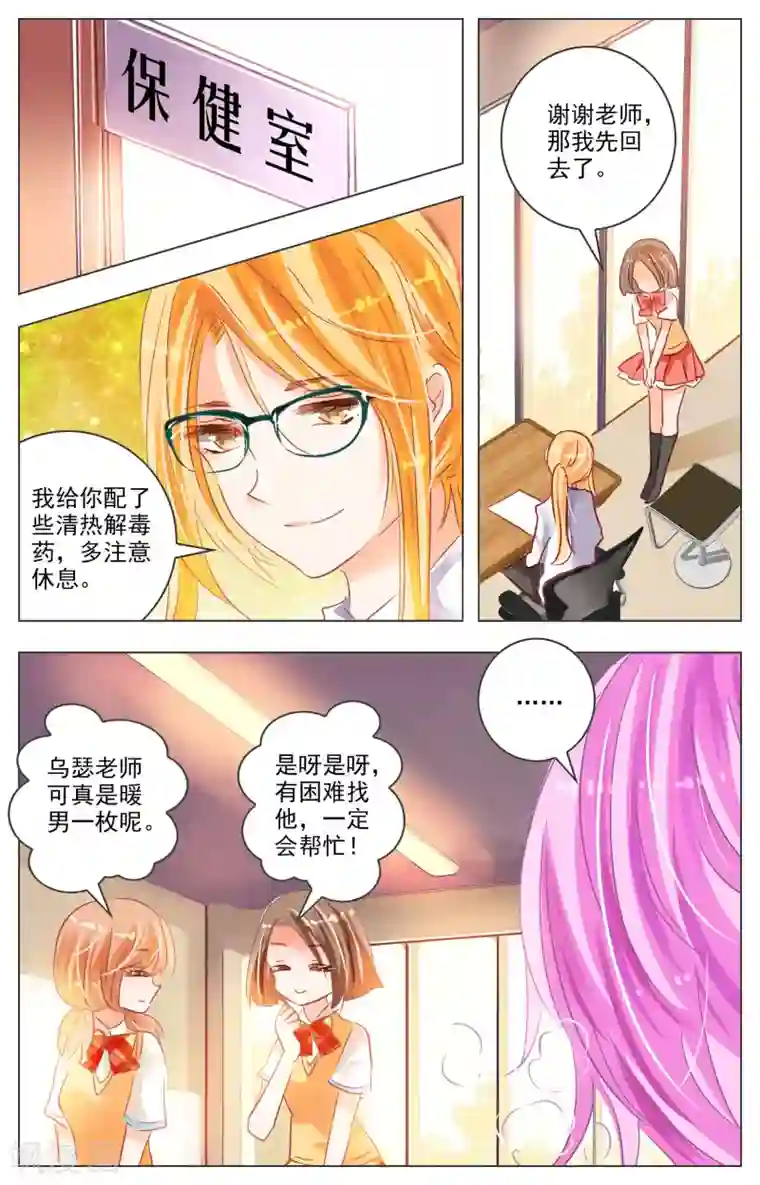 虚影之瞳第26话3