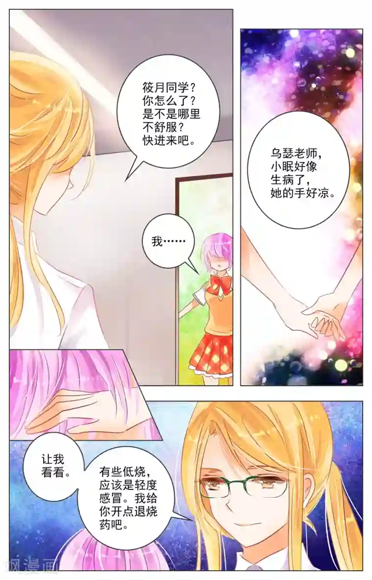 虚影之瞳第26话3