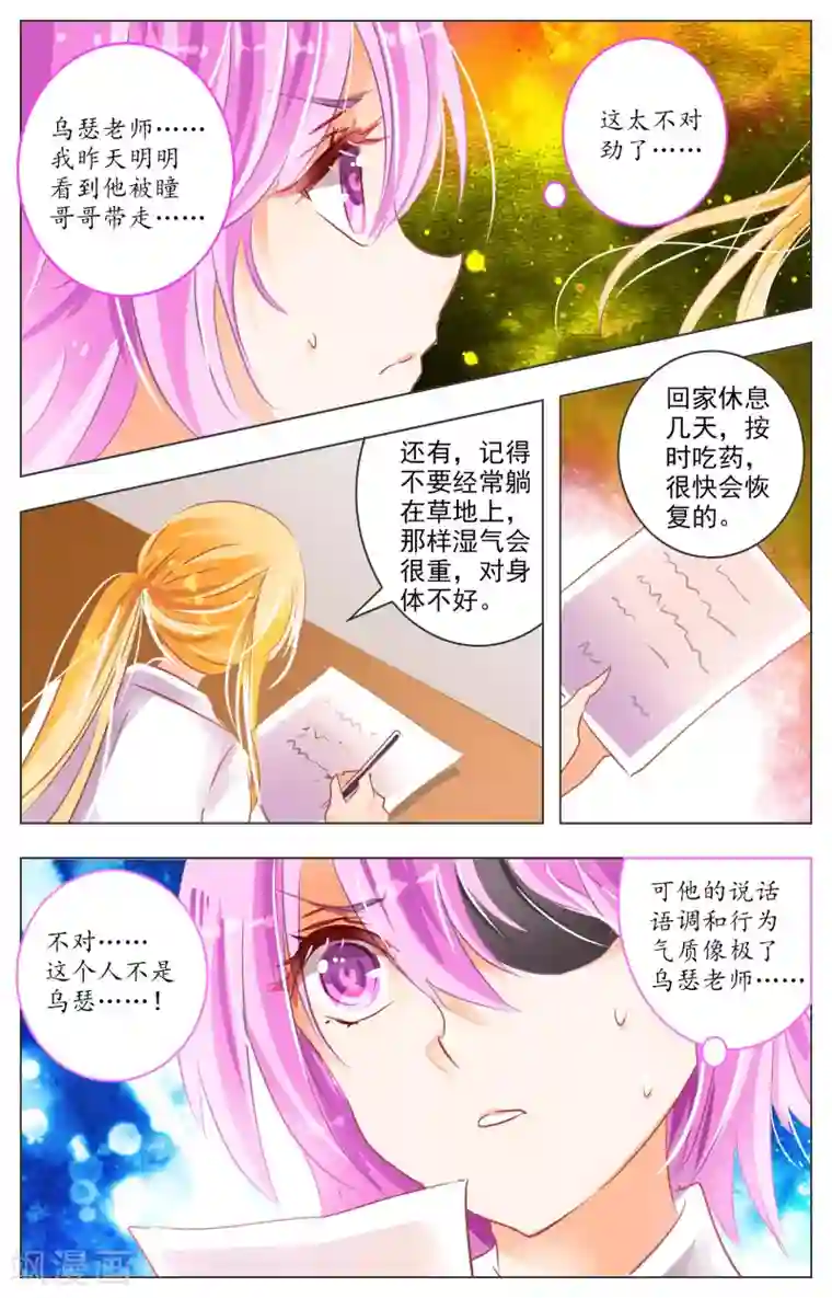 虚影之瞳第26话3