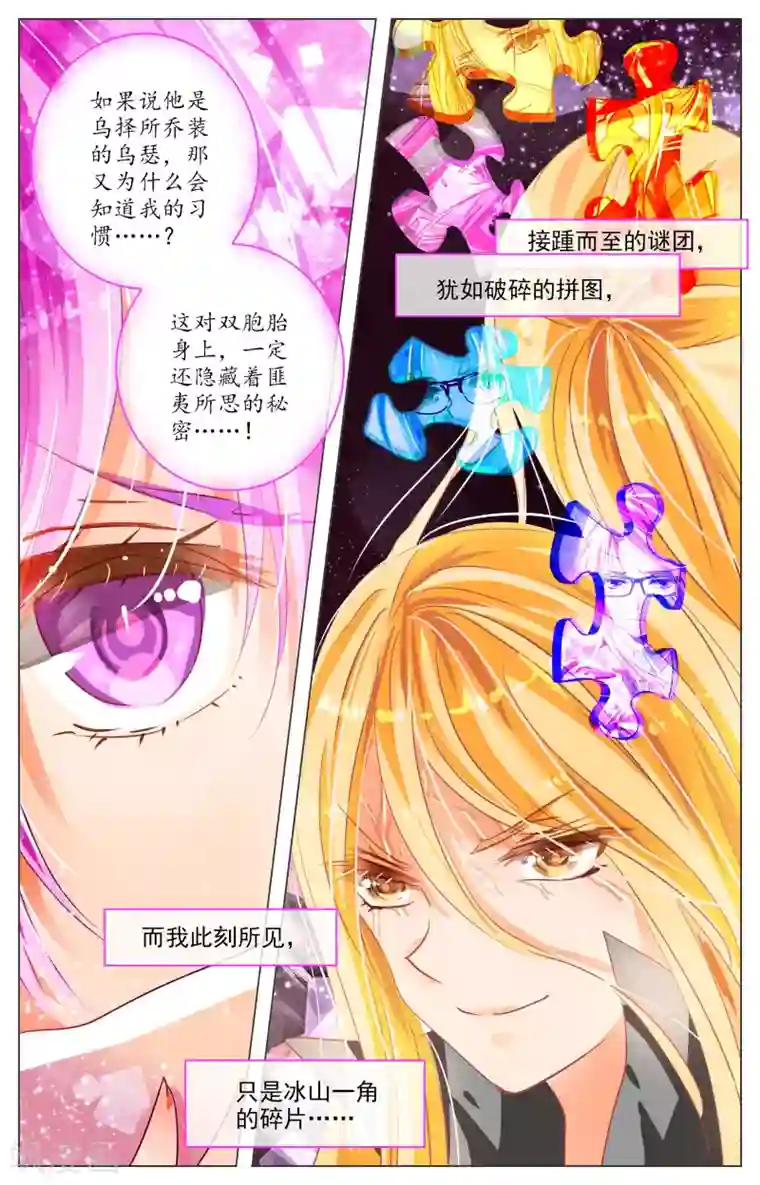 虚影之瞳第26话3