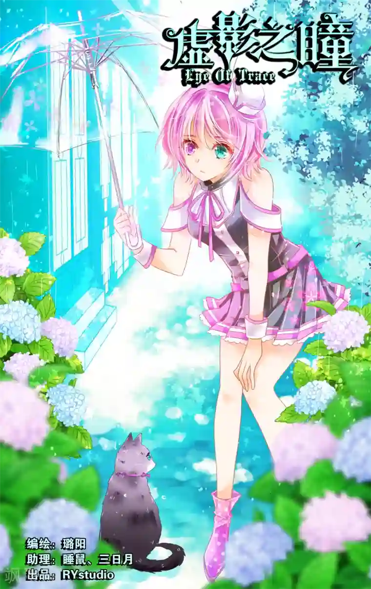 虚影之瞳第27话1