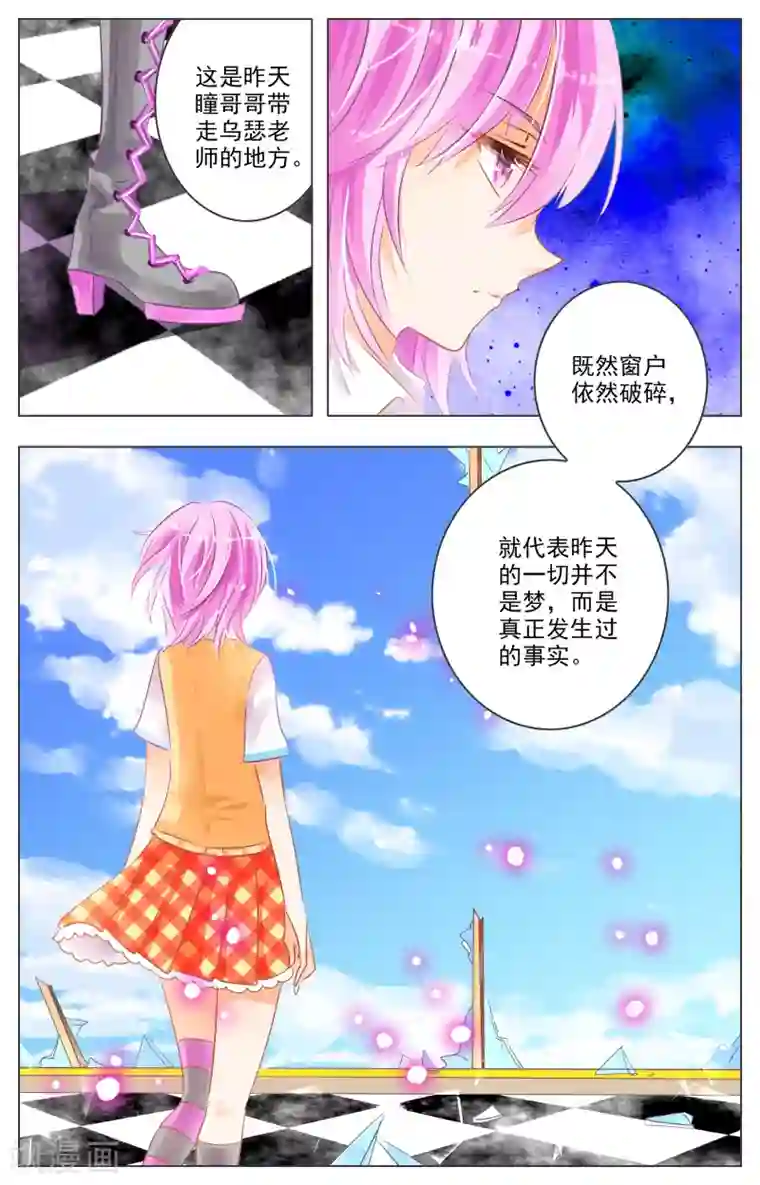 虚影之瞳第27话1