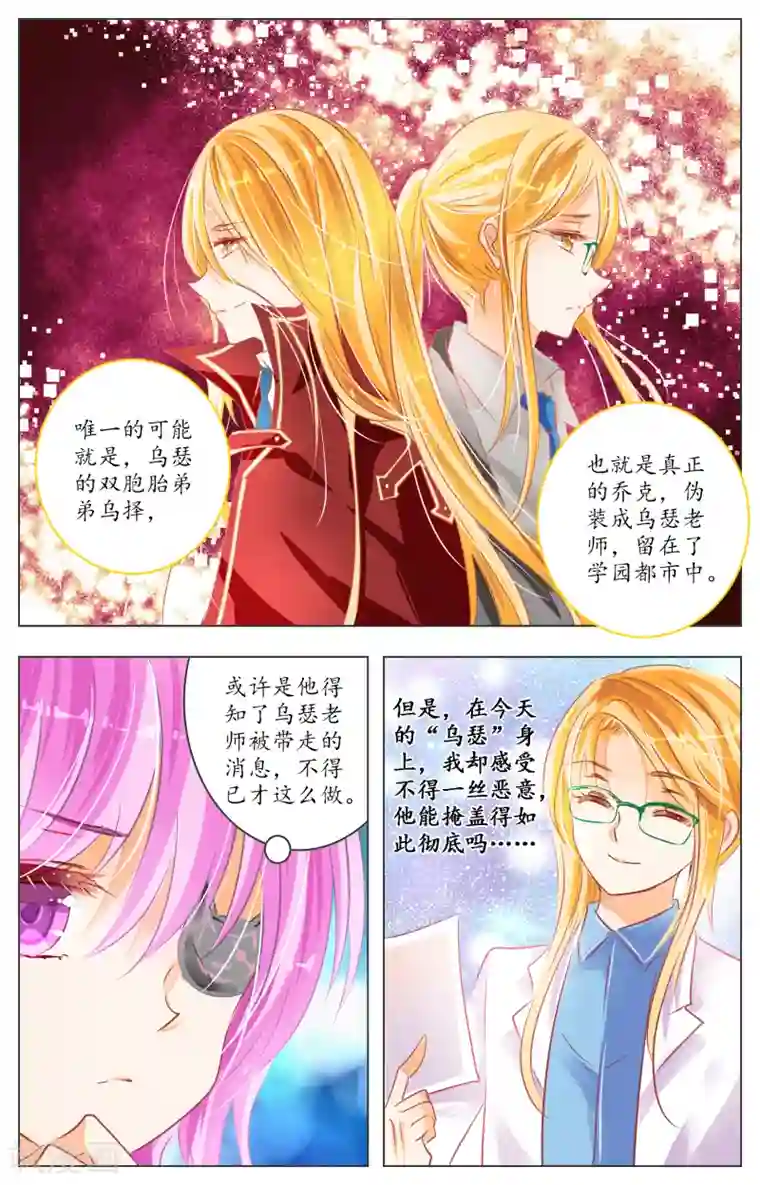 虚影之瞳第27话1