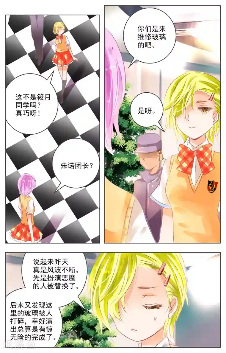 虚影之瞳第27话1