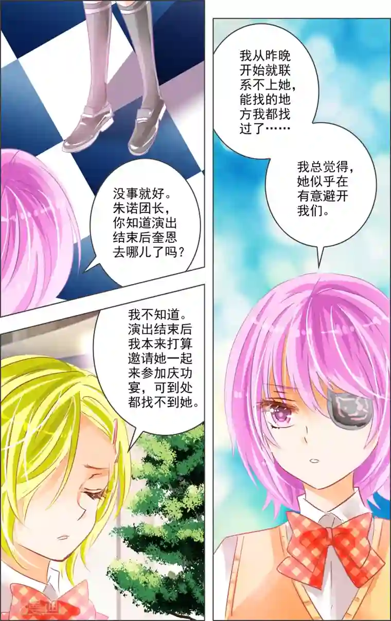 虚影之瞳第27话1