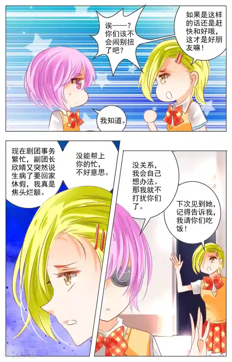 虚影之瞳第27话1