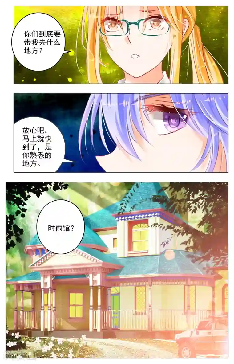 虚影之瞳第27话1