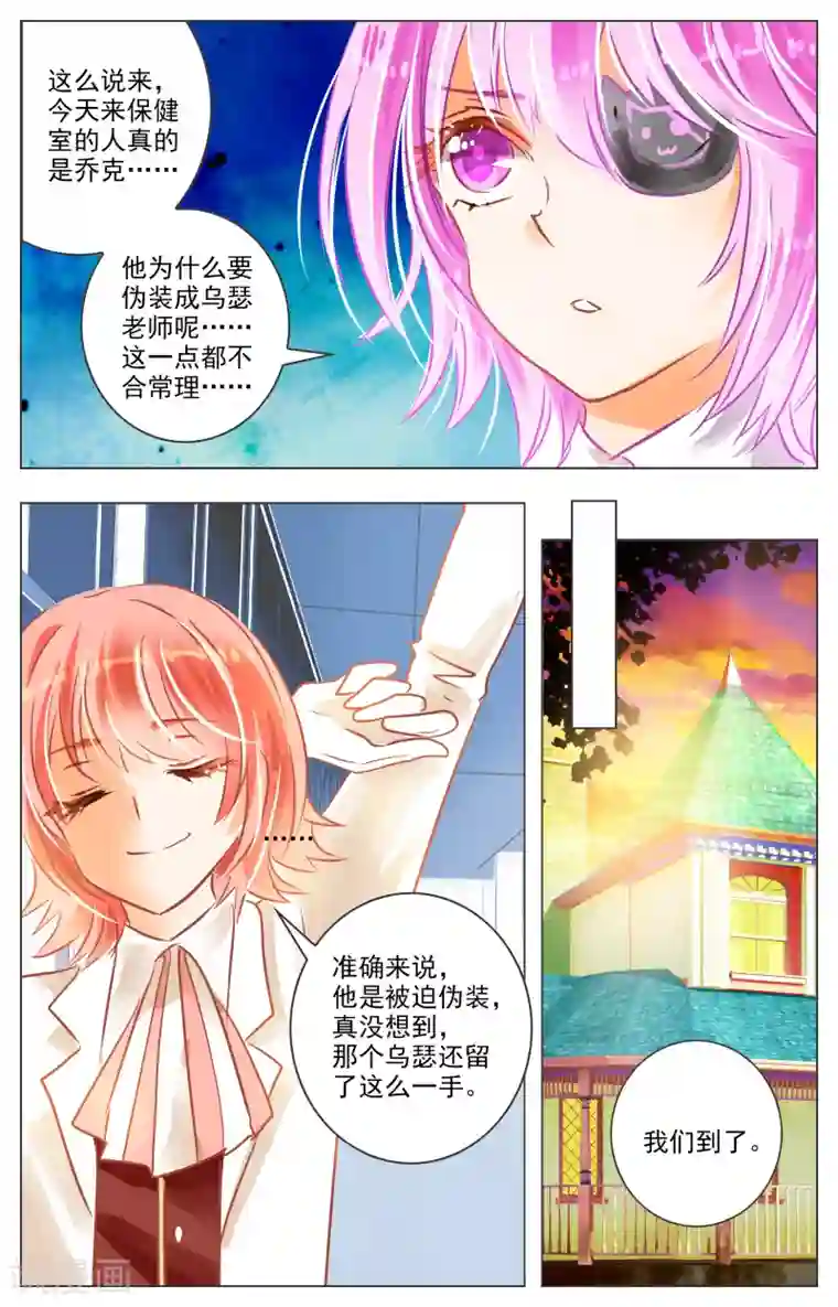 虚影之瞳第27话2