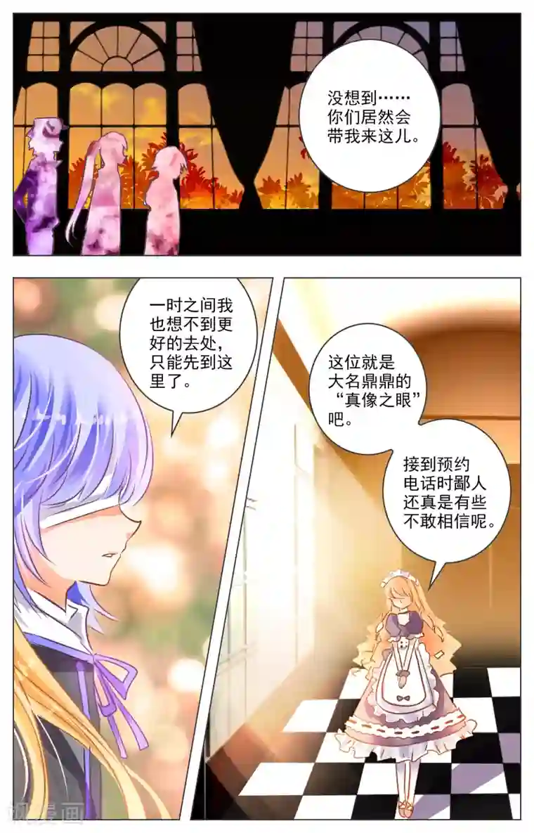 虚影之瞳第27话2