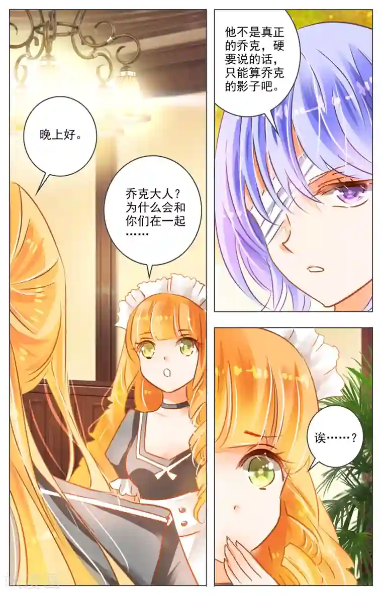 虚影之瞳第27话2