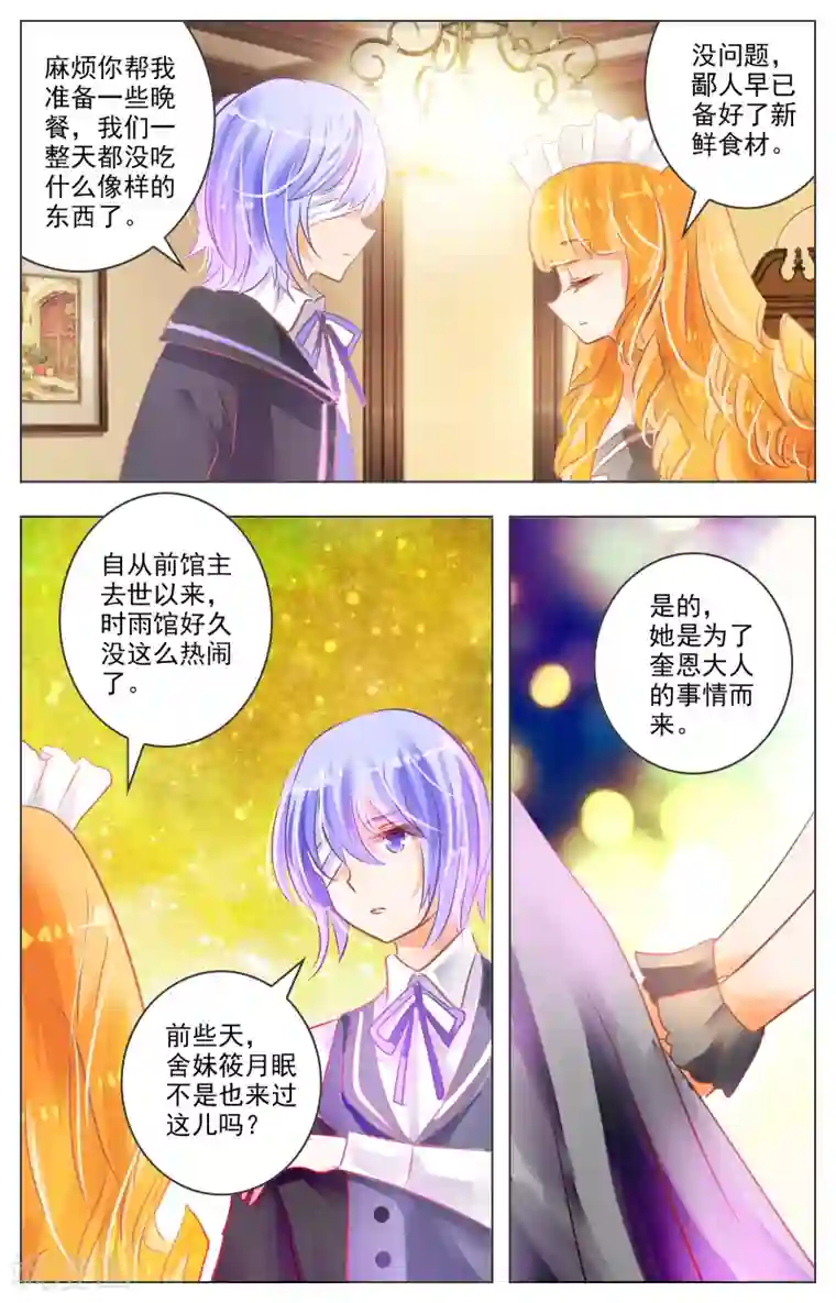 虚影之瞳第27话2