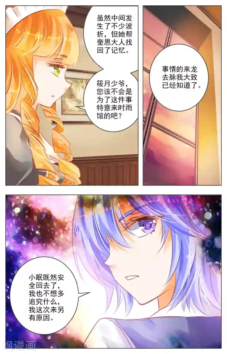 虚影之瞳第27话2