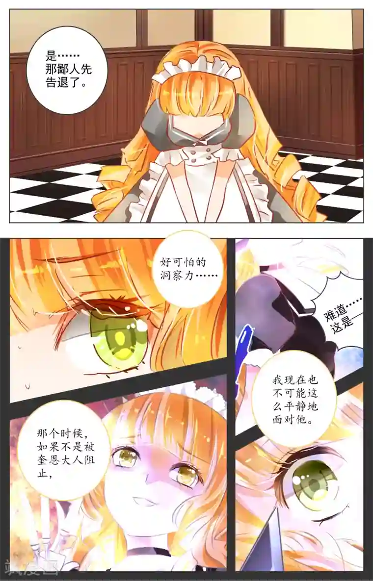 虚影之瞳第27话2