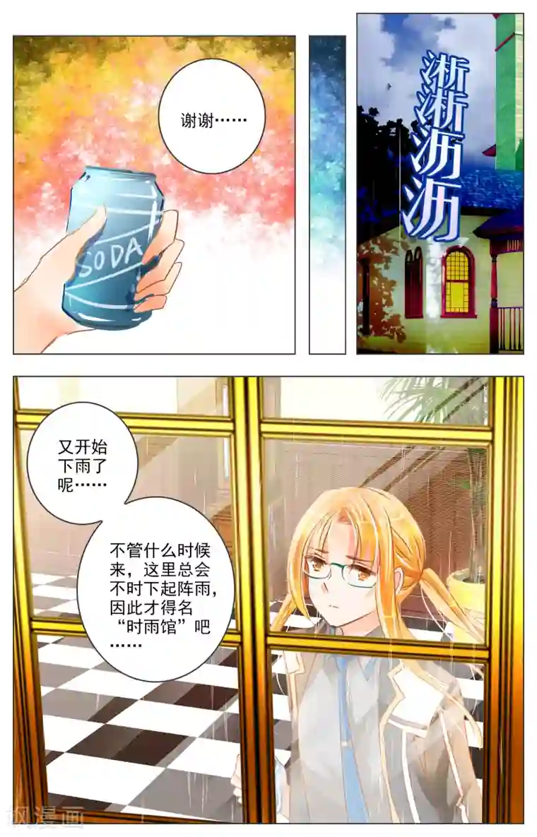 虚影之瞳第27话3
