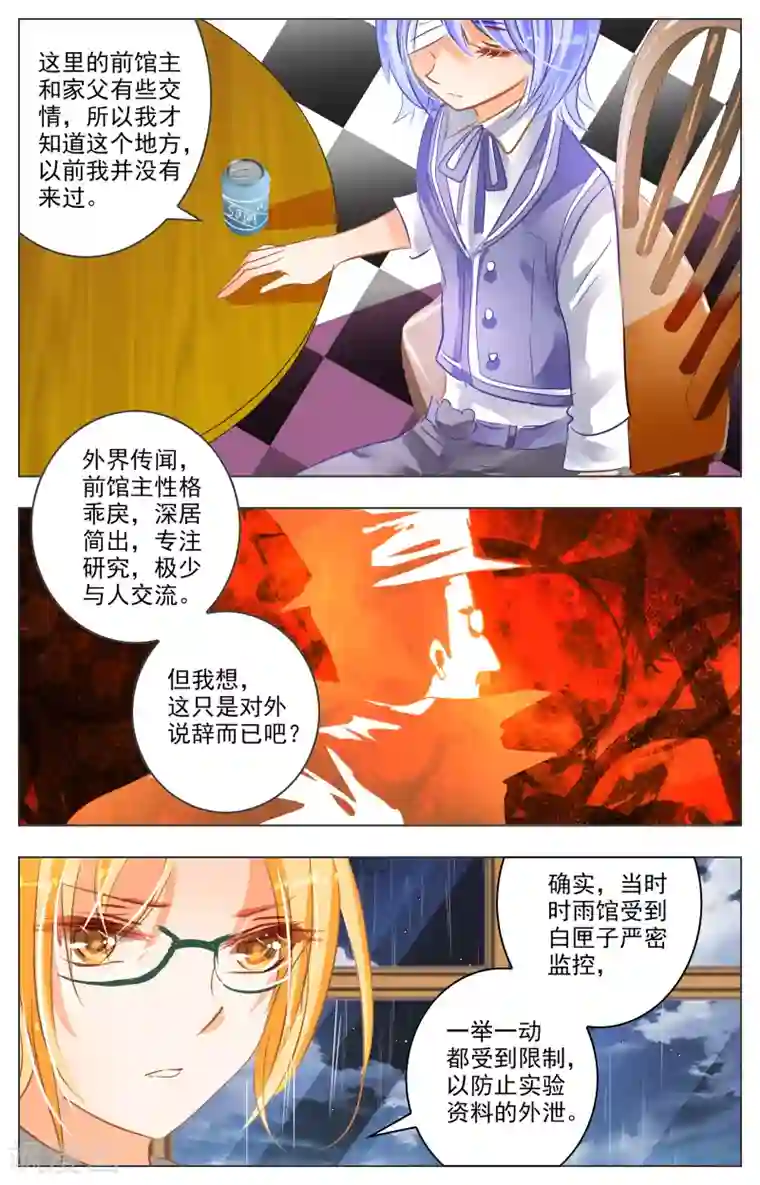 虚影之瞳第27话3