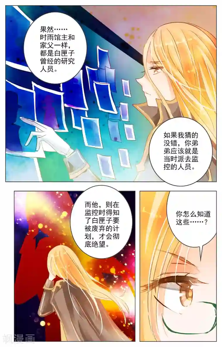 虚影之瞳第27话3