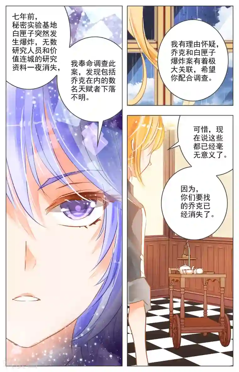 虚影之瞳第27话3