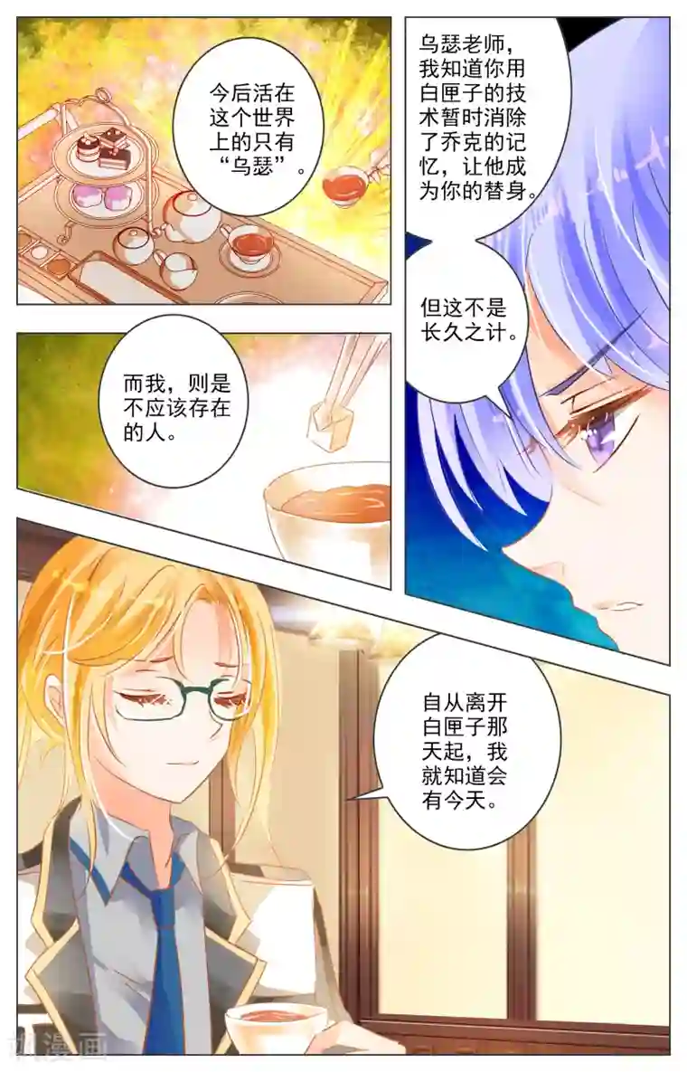 虚影之瞳第27话3