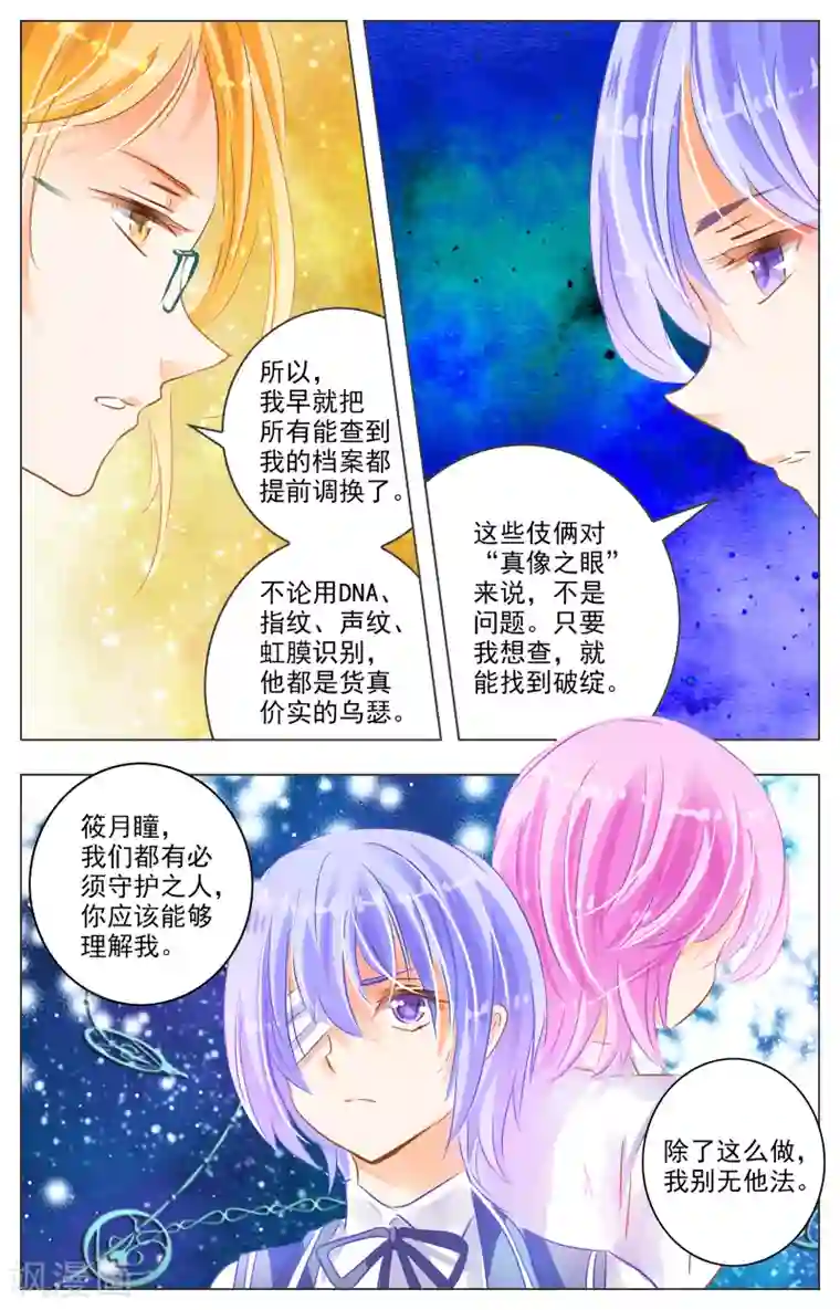 虚影之瞳第27话3