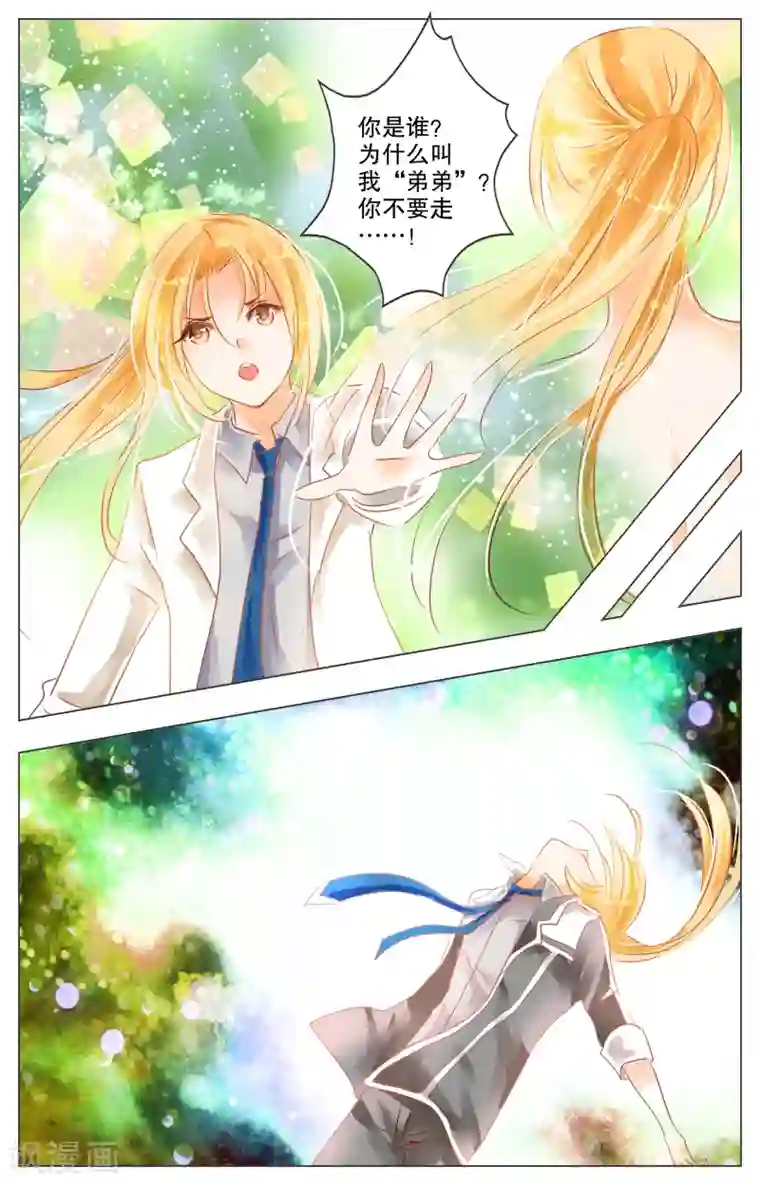 虚影之瞳第28话1