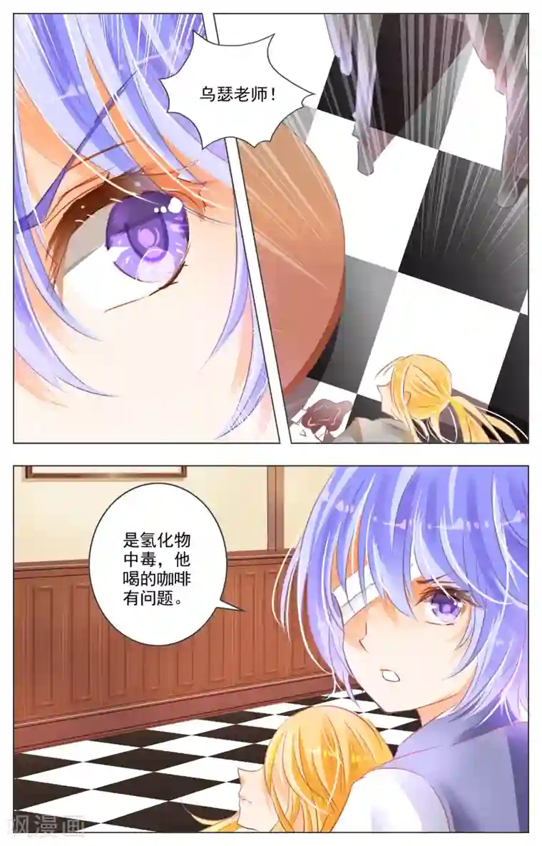 虚影之瞳第28话1