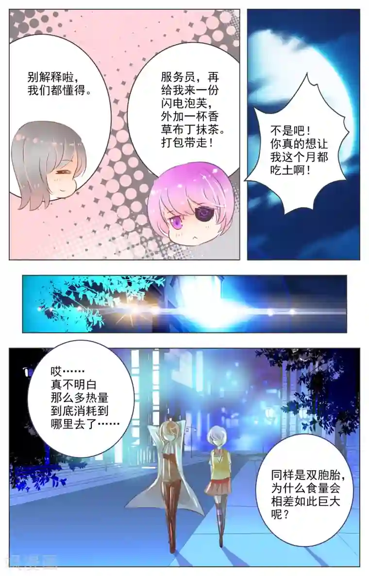 虚影之瞳第28话2