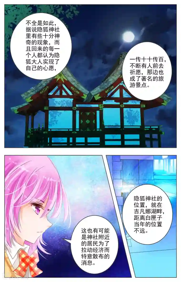 虚影之瞳第28话2