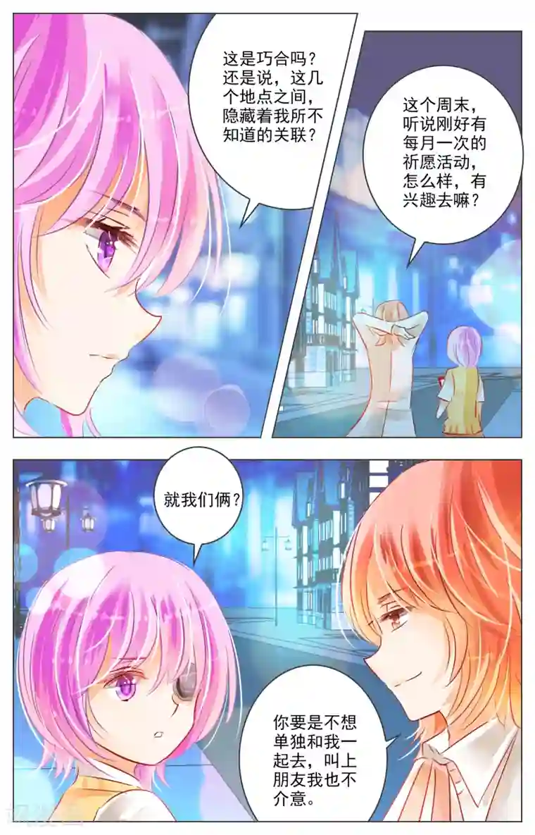 虚影之瞳第28话3