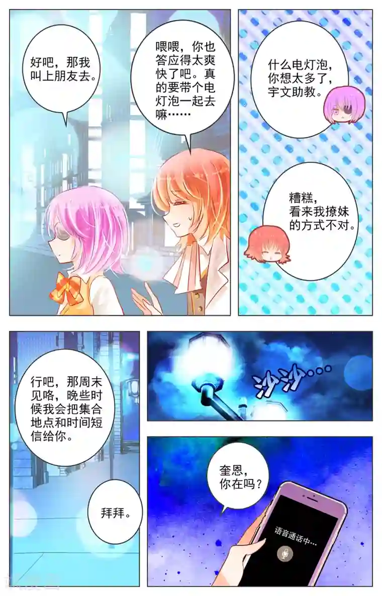 虚影之瞳第28话3