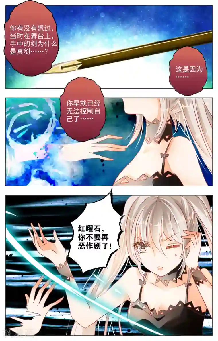 虚影之瞳第28话3