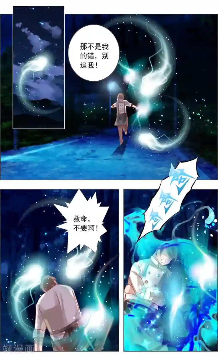 虚影之瞳第29话1