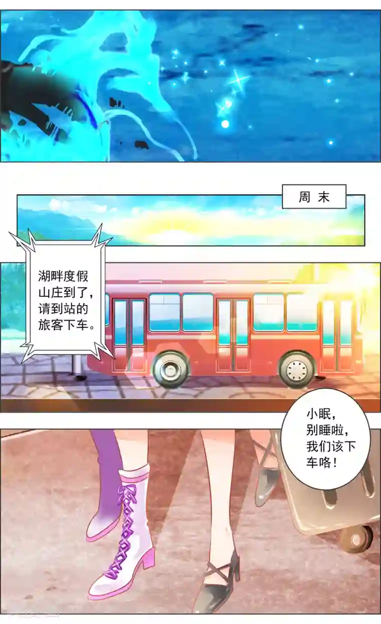 虚影之瞳第29话1