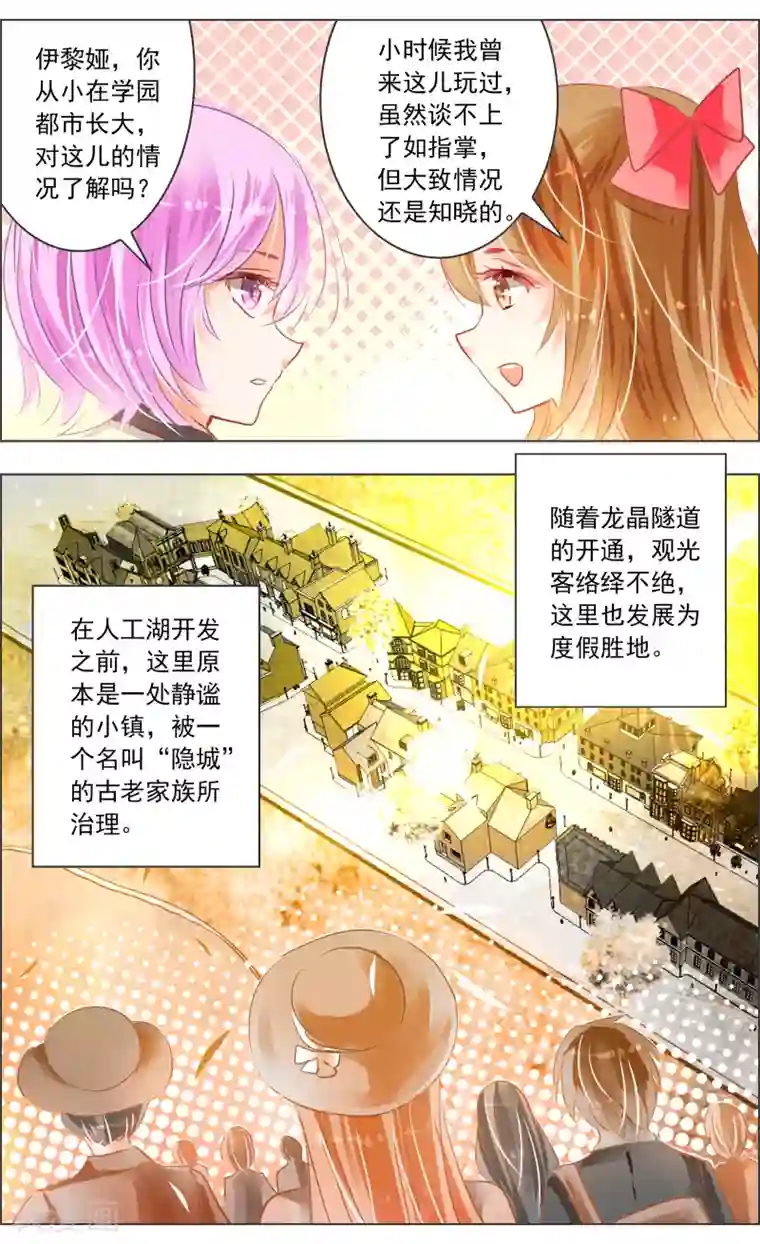 虚影之瞳第29话1