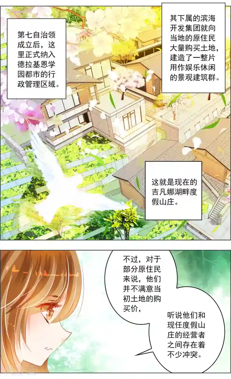 虚影之瞳第29话1