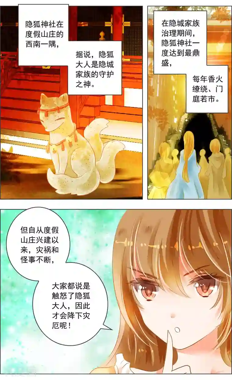 虚影之瞳第29话2