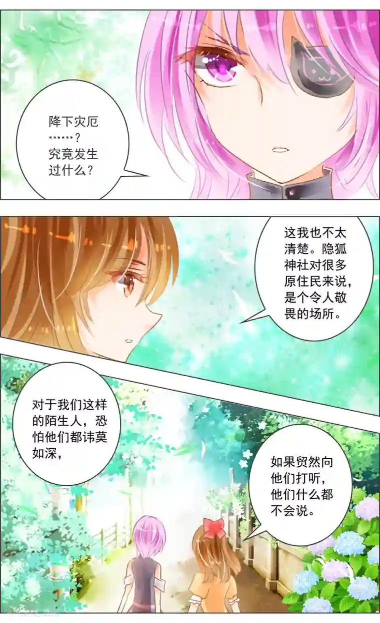 虚影之瞳第29话2