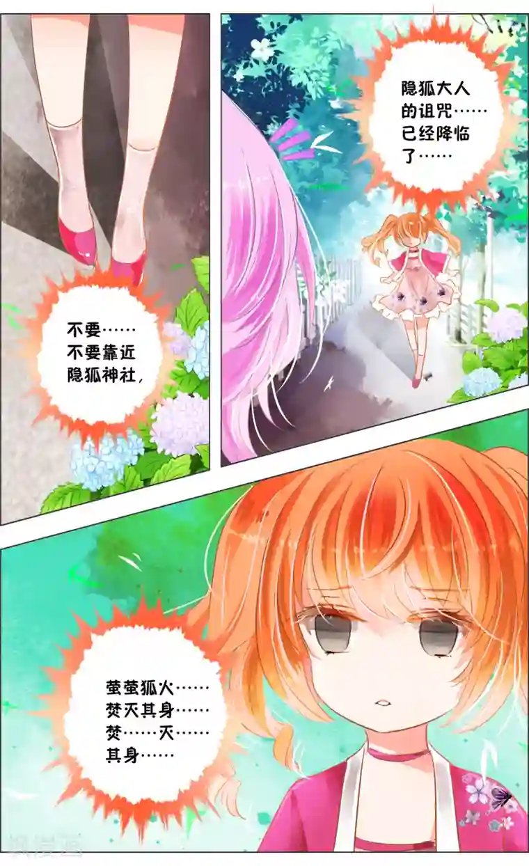 虚影之瞳第29话2