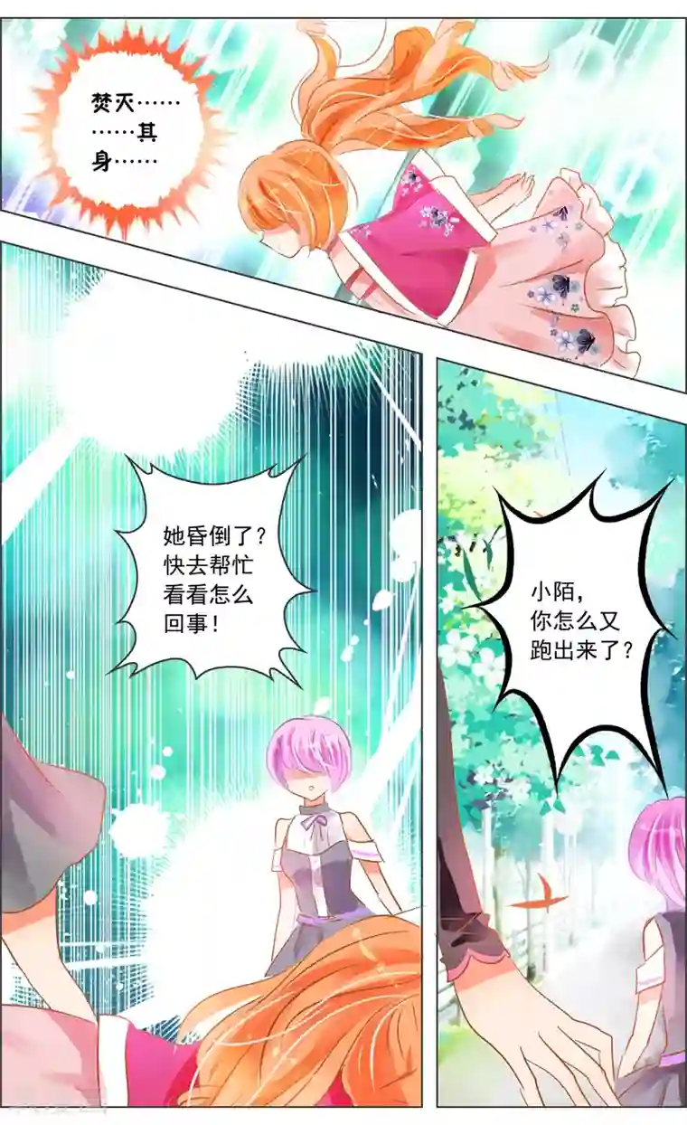 虚影之瞳第29话2