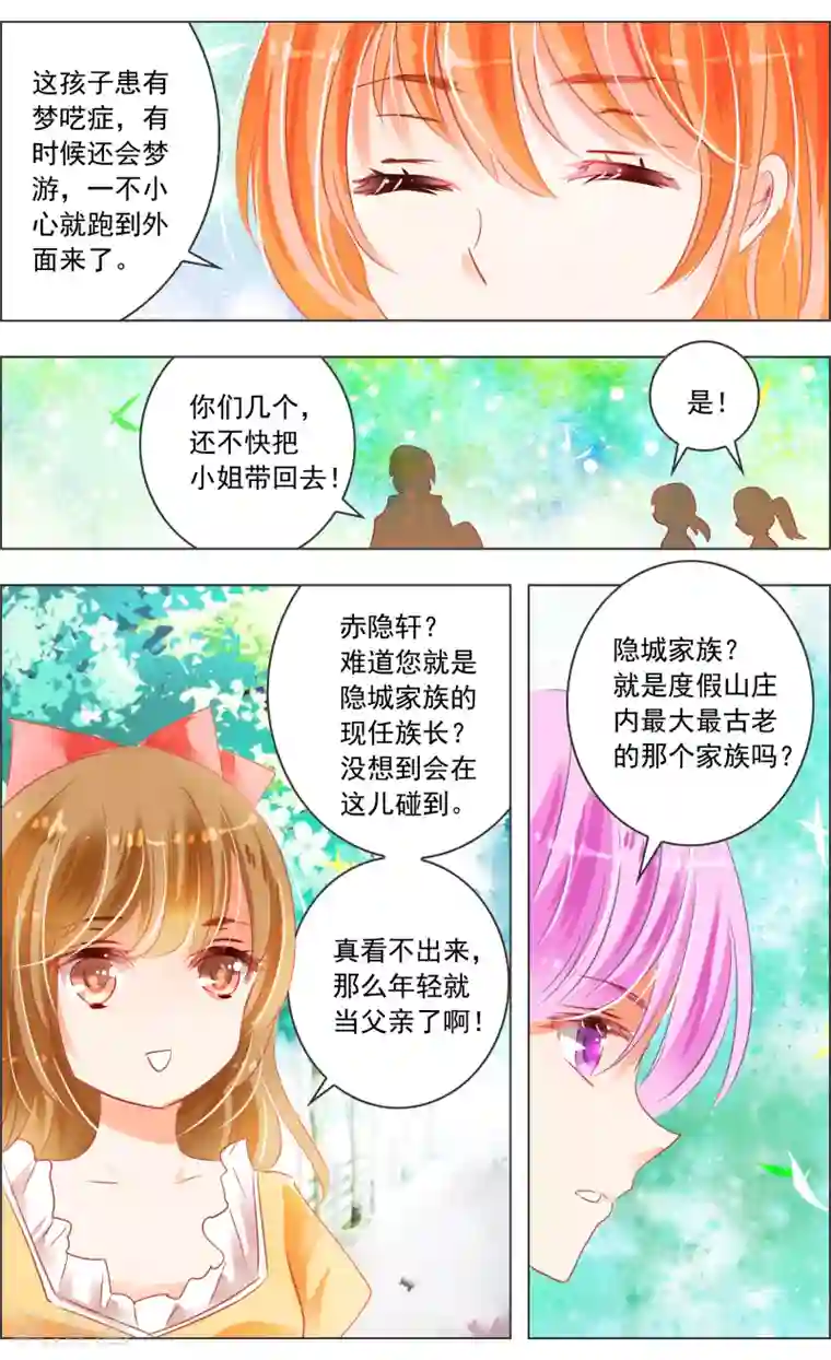 虚影之瞳第29话2