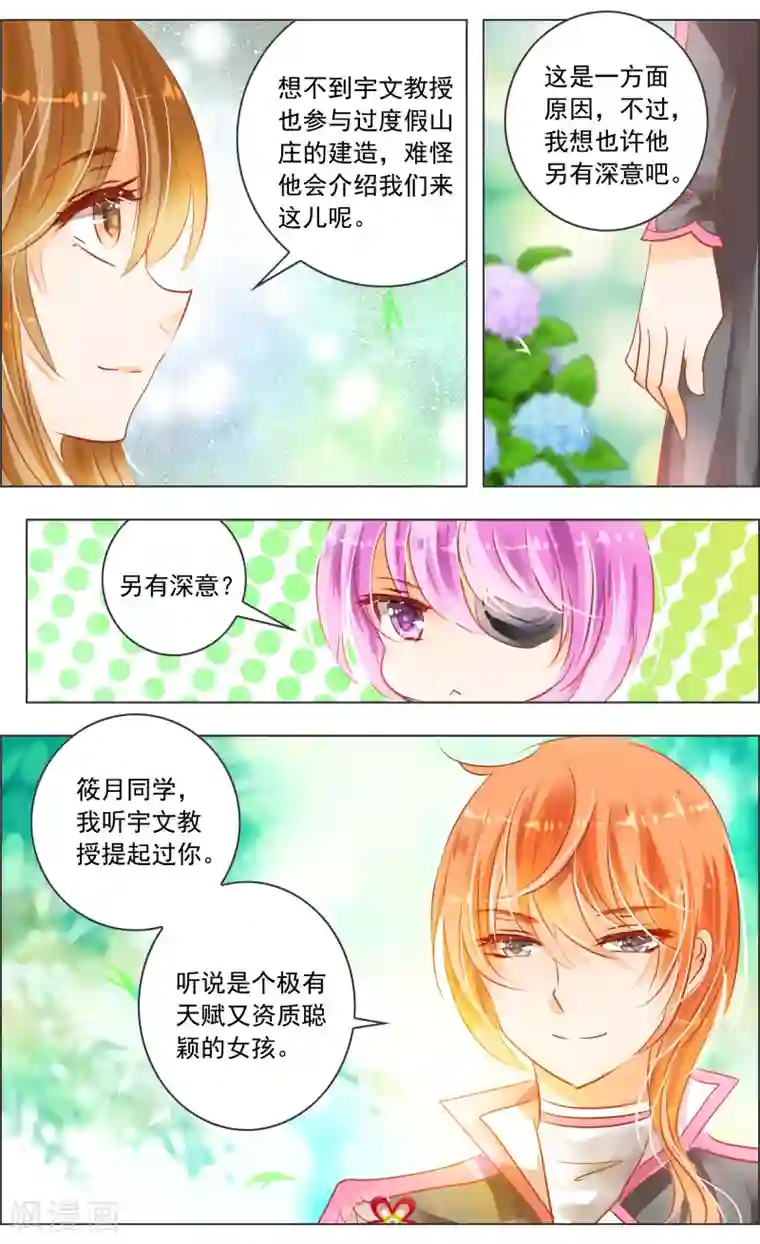 虚影之瞳第29话3