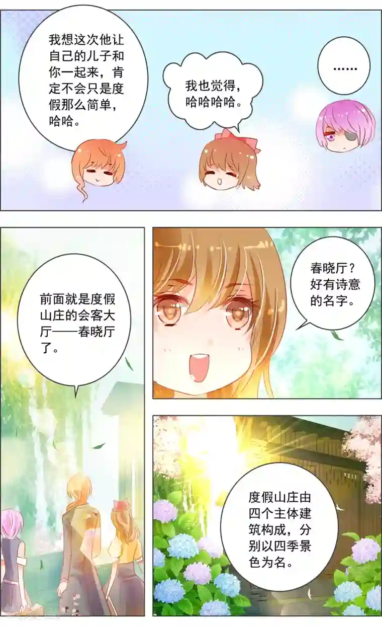 虚影之瞳第29话3