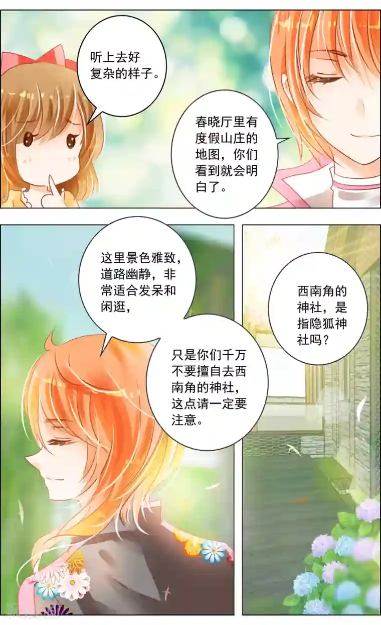 虚影之瞳第29话3