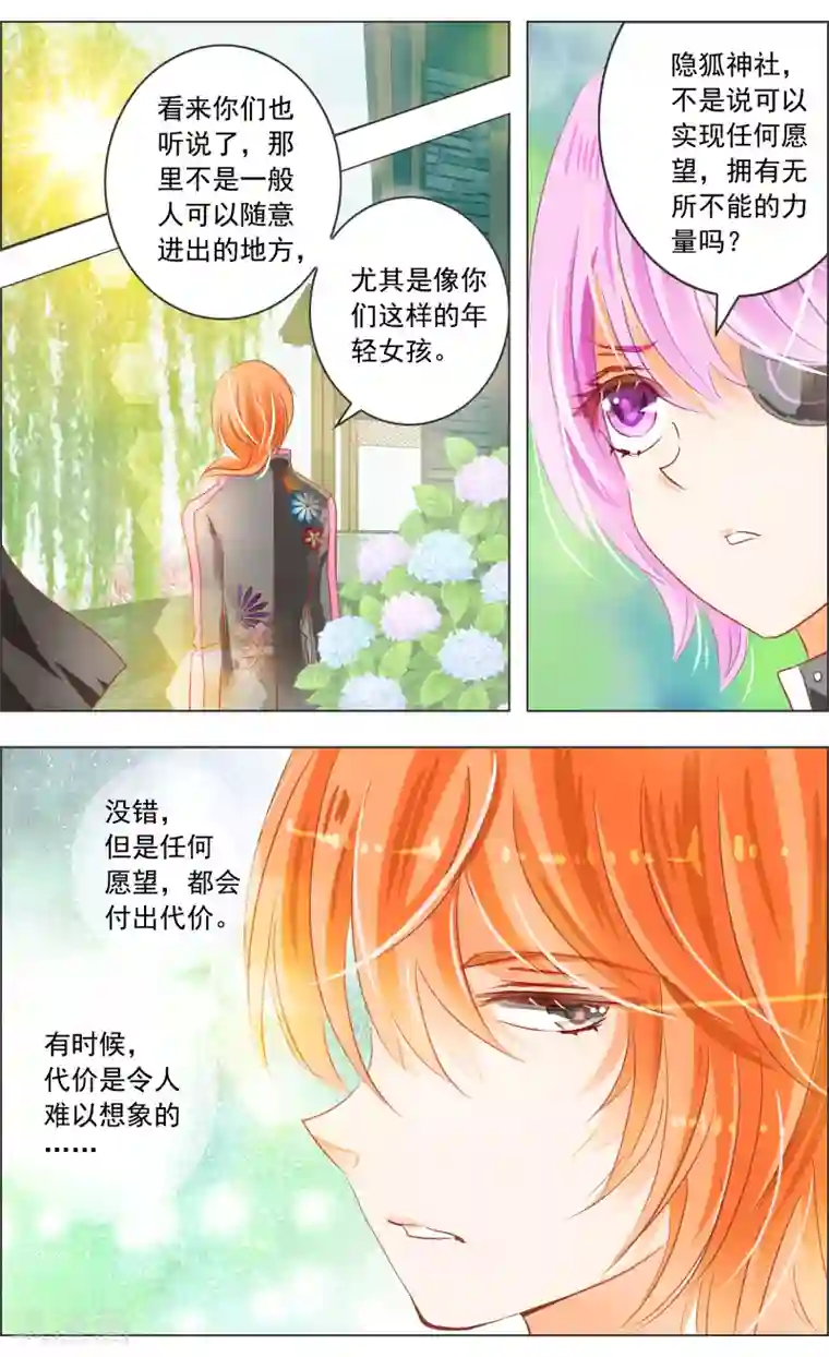 虚影之瞳第29话3