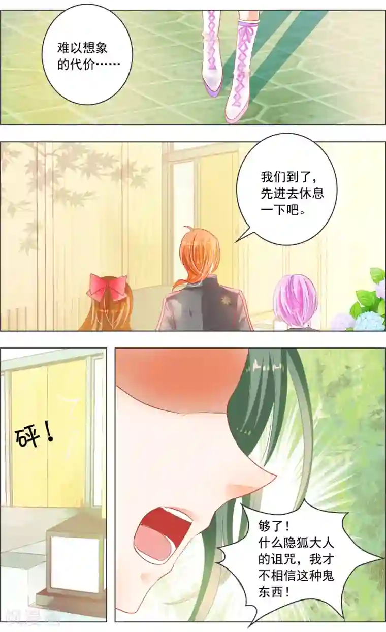 虚影之瞳第29话3