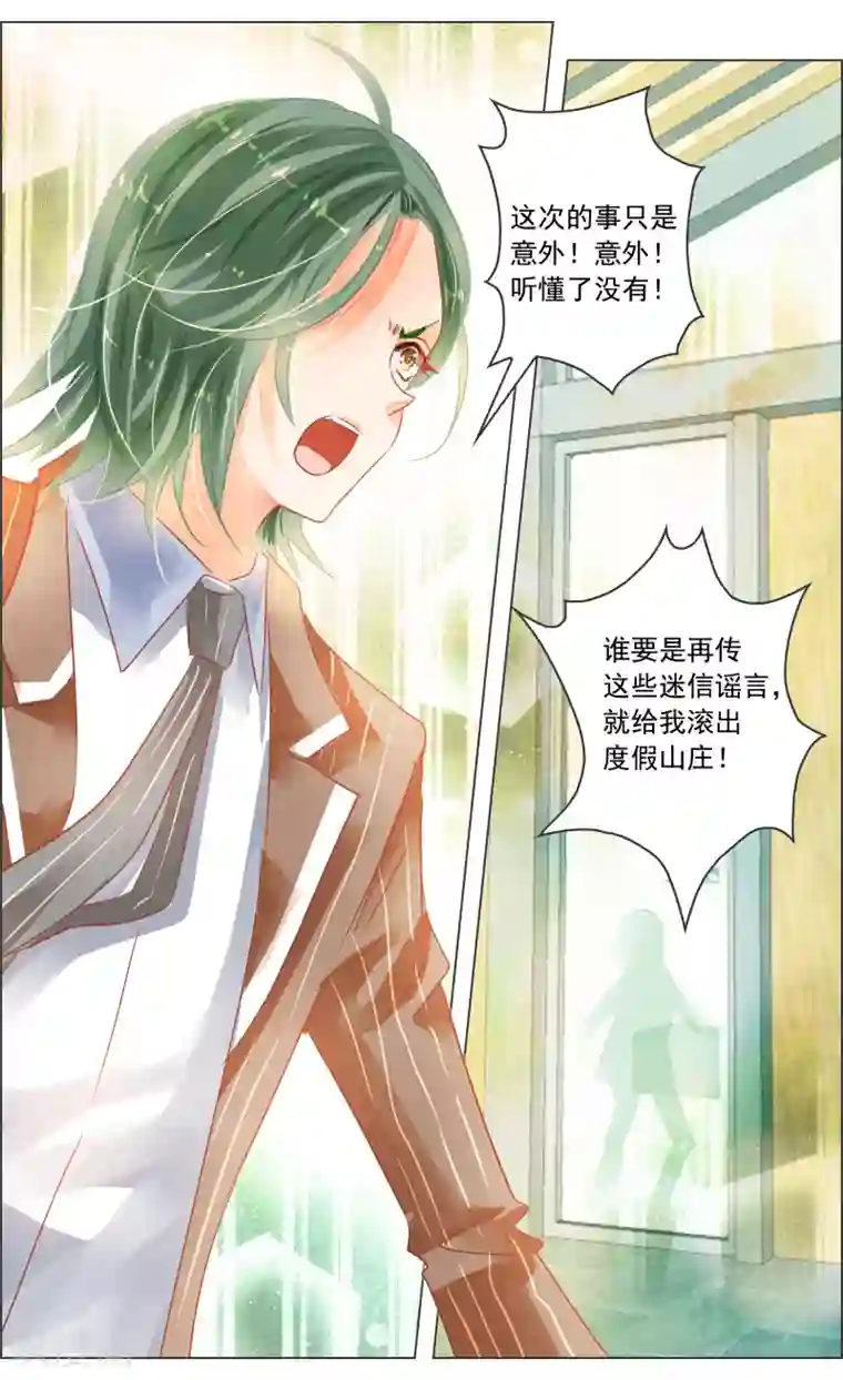 虚影之瞳第29话3